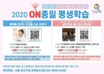 합포여자중학교 :: 공지사항 :: 코로나 시대, 집콕 학부모를 위한 평생학습 안내