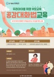 모락중학교 :: 공지사항 :: 학부모프로그램 자녀와의 공감대화법 수강 안내