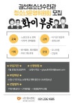 대평고등학교 :: 공지사항 :: 2021 권선청소년수련관 청소년운영위원회 모집 안내