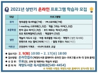 인천하늘초등학교 :: 공지사항 :: [인천교육소식] 계양도서관 2021년 상반기 온라인 평생학습프로그램 안내