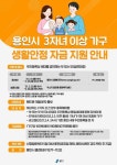 석현초등학교 :: 공지사항 :: 용인시 3자녀 이상 가구 생활안정자금 지원