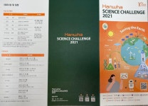 송림고등학교 :: 공지사항 :: 2021 한화 사이언스 챌린지 안내입니다.