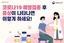 전주아중중학교 :: 가정통신문 :: 코로나19 예방접종 2분기 시행계획 및 이상반응 대처요령
