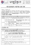 대구남양학교 :: 가정통신문 :: 특수교육대상자 치료지원 신청 안내