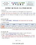 우석초등학교 :: 가정통신문 :: 2021학년도 3월 5주(3.29.~4.2.) 학사운영 방안 안내