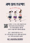 소하고등학교 :: 공지사항 :: 1학년 과학의달 행사 알림