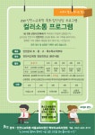 인천영선초등학교 :: 공지사항 :: [인천교육소식] 「컬러소통 프로그램」운영 안내