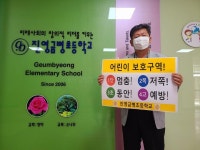 진영금병초등학교 :: 공지사항 :: 어린이 교통안전 릴레이 챌린지 동참