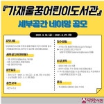 인천산곡고등학교 :: 가정통신문 :: [인천교육소식] 서구도서관「가재울꿈어린이도서관 세부공간 명칭 공모」