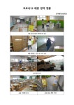 광주매곡초등학교 :: 공지사항 :: 코로나19 예방 방역현황 안내