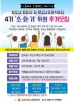 순천왕지초등학교 :: 공지사항 :: 순천시 청소년 문화의 집 동아리 및 청소년운영위원회 추가 모집 홍보 안내