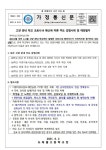 도래울고등학교 :: 가정통신문 :: (2021-78)고양 관내 학교 코로나19 확산에 따른 주요 감염사례 및 예방철저
