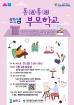 송파쌤 통통부모학교 포스터 :: 공지사항 :: 거원중학교 거원중학교 :: 공지사항 :: 송파쌤 통통부모학교 포스터