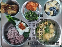 월영초등학교 :: 급식 소식 :: 2021.7.5(월)