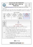 위례한빛초등학교 :: 가정통신문 :: 수도권 개편 거리두기 4단계 격상 학사운영 방안 안내