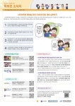 관교중학교 :: 가정통신문 :: [인천교육소식] 학교폭력 예방을 위한 학부모 소식지(2021년 7월호) 안내