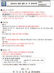 고3 학생 코로나19 백신접종 전 후 안내 :: 가정통신문 :: 포곡고등학교 포곡고등학교 :: 가정통신문 :: 고3 학생 코로나19 백신접종 전 후 안내