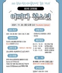 우석초등학교 :: 공지사항 :: 2021 춘천시청소년어울림마당 온라인 강연대회 청소년 강연자 모집