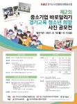 상갈중학교 :: 공지사항 :: 제2회 중소기업바로알리기 「경기교육 청소년 희망 사진 공모전」 참여 안내