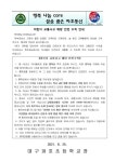 대구파호초등학교 안녕하세요 대구파호초등학교입니다. 가정통신문 소식을 확인하세요