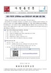 2021 학부모 온택트 진로콘서트 4회 참여 신청 안내 :: 가정통신문 :: 예일여자중학교 예일여자중학교 :: 가정통신문 :: 2021 학부모 온택트... 