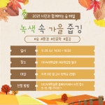 매천중학교 :: 공지사항 :: 대구녹색학습원 9월 시민과 함께하는 숲 해설 안내