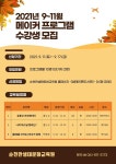 순천왕의중학교 :: 공지사항 :: 순천만 생태문화교육원 9-~11월 메이커 프로그램 수강 신청 안내