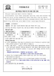 상록고등학교 :: 가정통신문 :: [일반] 2021학년도 학생 PC 2차 지원 선정 안내