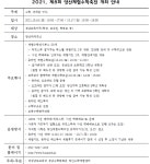 합포여자중학교 :: 공지사항 :: 2021. 제8회 양산체험수학축전 안내