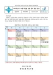 문창중학교 :: 가정통신문 :: 120호-2021학년도 10월 학년별 순환등교 일정 안내