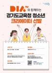 소하고등학교 :: 공지사항 :: 경기도교육청 청소년 크리에이터 선발 안내