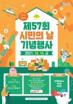 인송중학교 :: 공지사항 :: 제57회 시민의 날 기념행사 안내