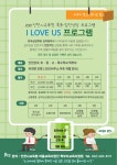 인일여자고등학교 :: 공지사항 :: [인천교육소식] 2021 학부모특화집단상담(하반기)「I LOVE US 프로그램」
