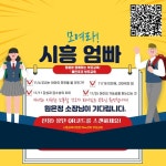 송운중학교 :: 가정통신문 :: [일반] [송운중2021-159호] 시흥교육지원청 Wee센터 학부모 연수 안내