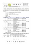 제2021-123호 제50년차 전국영농학생전진대회 참가 안내 :: 가정통신문 :: 일죽고등학교 일죽고등학교 :: 가정통신문 :: 제2021-123호... 