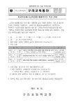 [일반] (5-6학년 학부모님 대상) 자유학기제/고교학점제 예비학부모 특강 안내 :: 가정통신문 :: 구리초등학교 구리초등학교 :: 가정통신문... 