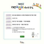 대구월암초등학교 :: 가정통신문 :: [모집] 제7기 대구어린이기자단 모집