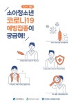 인천세무고등학교 :: 공지사항 :: [인천교육소식] 소아청소년 코로나19 예방접종 궁금증 안내