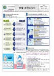 11월 보건소식지 :: 가정통신문 :: 인천사리울중학교 인천사리울중학교 :: 가정통신문 :: 11월 보건소식지