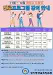 응곡중학교 :: 공지사항 :: [일반] 경기평생교육학습관 「2021년 11월~12월 꿈잡고 드림업 진로프로그램」수강생 모집 안내