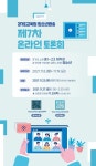 내정중학교 :: 공지사항 :: 2021 청소년방송 제7차 온라인토론회 참가자 모집