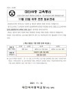 대안여자중학교 :: 가정통신문 :: 11월22일 이후 전면 등교 안내