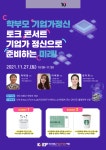 [일반] 학부모 기업가정신 토크 콘서트 참여안내 :: 공지사항 :: 선부중학교 선부중학교 :: 공지사항 :: [일반] 학부모 기업가정신 토크 콘서트... 