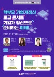 양영초등학교 :: 공지사항 :: 학부모 기업가정신 진로콘서트 안내