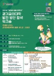 [일반] 2021 경기꿈의대학 발전 방안 탐색 워크숍 개최 안내 :: 공지사항 :: 함현고등학교 함현고등학교 :: 공지사항 :: [일반] 2021 경기꿈의대학... 