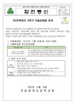 2021학년도 2학기 자율휴업일 안내 :: 가정통신문 :: 서울잠전초등학교 서울잠전초등학교 :: 가정통신문 :: 2021학년도 2학기 자율휴업일 안내