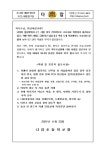 방역지침 준수를 위한 안내장입니다. :: 가정통신문 :: 다압초등학교 다압초등학교 :: 가정통신문 :: 코로나19 방역지침 준수를 위한 안내장입니다.