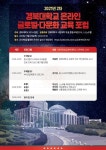 대곡고등학교 :: 공지사항 :: 2021년 2차 경북대학교 온라인 글로벌다문화교육포럼 안내