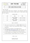 2022학년도 신입생 예비소집 안내 :: 공지사항 :: 상면초등학교 상면초등학교 :: 공지사항 :: 2022학년도 신입생 예비소집 안내