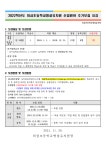 외삼초등학교 :: 공지사항 :: 2022학년도 유치원 추가모집 요강
